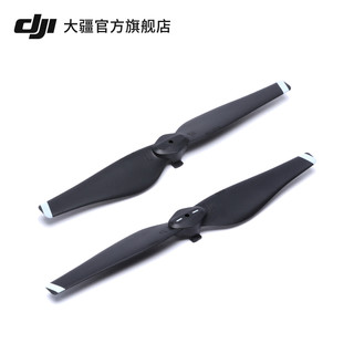 DJI 大疆 御Mavic Air 快拆螺旋桨（一对含正反各一片）Mavic Air配件