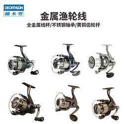 DECATHLON 迪卡侬 渔轮全金属纺车轮海杆轮鱼轮海竿轮渔线轮路亚抛竿轮CAP