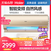 Haier/海尔 KFR-26GW/A2VTM21AU1  大1匹自清洁变频壁挂式空调