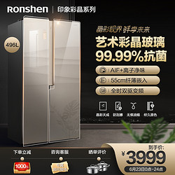 Ronshen/容声 BCD-496WD12HPCA双开对开门电冰箱家用智能玻璃