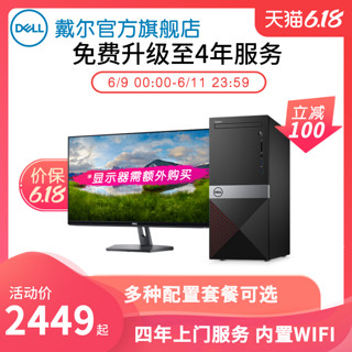 Dell/戴尔成就3000多CPU配置套餐可选内置WIFI游戏直播办公设计制图财务台式机电脑主机