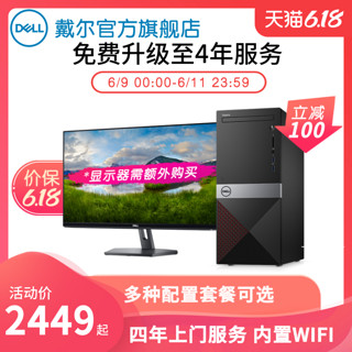 Dell/戴尔成就3000多CPU配置套餐可选内置WIFI游戏直播办公设计制图财务台式机电脑主机