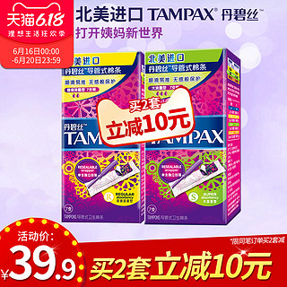 88VIP：TAMPAX 丹碧丝 卫生棉条内置式姨妈棉棒长/短导管7支装*2盒旗舰店