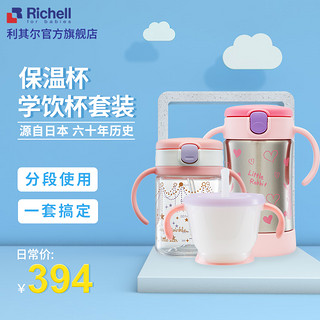 Richell利其尔儿童保温水杯套装宝宝吸管杯婴儿学饮杯训练杯