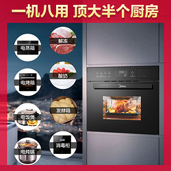 Midea 美的 TQN36TXJ-SA星爵嵌入式蒸烤箱一体机电蒸箱烤箱二合一家用36L