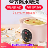 美的 Midea电炖锅家用陶瓷炖盅隔水炖小型煮粥神器煲汤燕窝炖学生迷你
