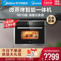 Midea/美的智能嵌入式微蒸烤一体机电蒸箱烤箱家用名爵