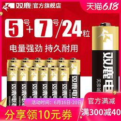 sonluk 双鹿 双鹿电池 碱性电池5号12粒+7号12粒儿童玩具干电池批发遥控器电池五号七号正品鼠标遥控汽车挂闹钟小电池1.5V