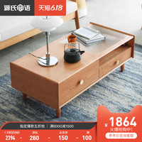 源氏木语全实木茶几北欧樱桃木咖啡桌现代简约小户型客厅原木茶桌