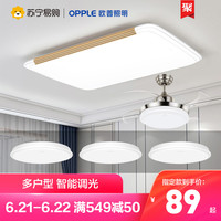 欧普照明 OPPLE LED客厅吸顶灯现代简约卧室灯具套餐时尚北欧后现代