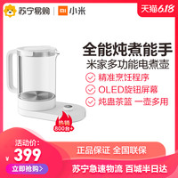 小米 米家多功能养生壶 办公室小型家用烧水煮茶煲汤全自动电煮壶