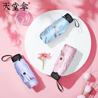 天堂伞 Paradise遮阳太阳伞防晒防紫外线五折小巧便携折叠晴雨两用雨伞女