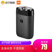 小米米家电动剃须刀双刀头男士刮胡刀全身水洗充电式胡须刀便携