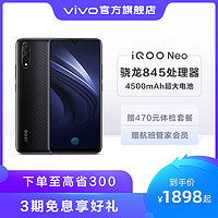 vivo iQOO Neo 高通骁龙845处理器游戏指纹全面屏智能手机正品vivoiqooneo iqooneo 新iqoo