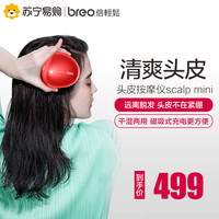 breo/倍轻松 头皮放松 头部按摩仪