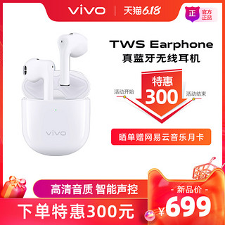 vivo TWSEarphone 无线蓝牙耳机运动入耳式tws