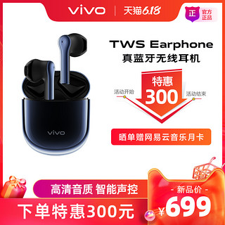 vivo TWSEarphone 无线蓝牙耳机运动入耳式tws