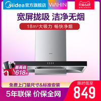 美的 Midea出品华凌H4顶吸式大吸力家用厨房排烟抽油烟机吸油烟机抽烟机
