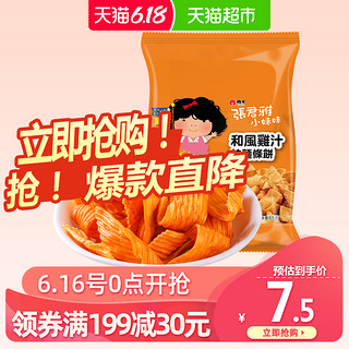 张君雅小妹妹 中国台湾进口张君雅小妹妹和风鸡汁拉面条65g送礼膨化零食品零食