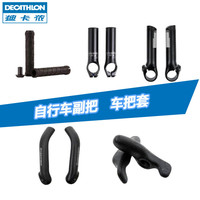 DECATHLON 迪卡侬 自行车舒适把套