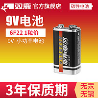 双鹿9V电池6F22叠层方形碳性烟雾报警器话筒万用表电池九伏正品方块大电池麦克风万能表玩具车遥控器通用型