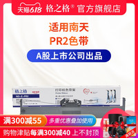 格之格适用南天PR2色带 PR2E色带架 中航PRB色带 PR2 PLUS色带