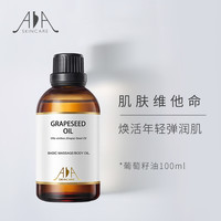 英国AA网葡萄籽按摩基础油 全身体开背按摩脸部面部基底护肤精油