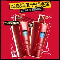 VS沙宣卷发洗发水750ml盈卷修润洗发露修护染烫发滋养毛躁莹润