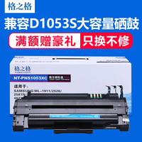 格之格适用三星4623f硒鼓scx4623fh 4601 4600 ML1911 D1053S打印机硒鼓1915 2526 2581N粉盒 SF-651P墨盒