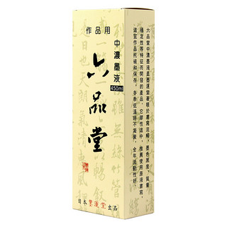 六品堂中浓墨液 文房四宝书画用品 日本墨运堂进口毛笔墨汁450ml