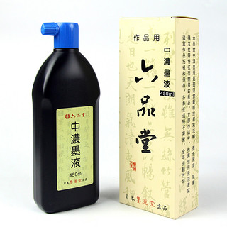 六品堂中浓墨液 文房四宝书画用品 日本墨运堂进口毛笔墨汁450ml