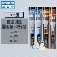 DECATHLON 迪卡侬 羽毛球78速鹅毛专业俱乐部比赛训练用球12只装正品球PERFLY