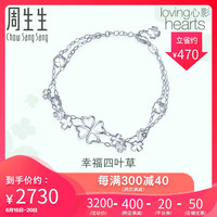 周生生 Pt950心影四叶草铂金手链白金手链女款 54285B定价