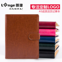 朗捷 商务笔记本文具创意记事本子加厚日记本A5活页本日程本定制