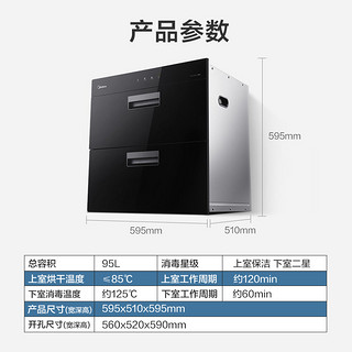 美的90Q15S消毒柜家用嵌入式厨房碗柜碗筷杀菌消毒烘干机小型智能