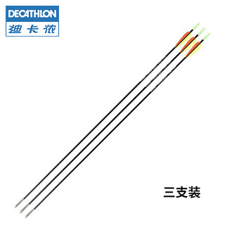 DECATHLON 迪卡侬 反曲弓箭箭支碳纤箭杆 三支装 射箭钢头箭 GEOLOGIC