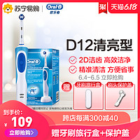 BRAUN 博朗 欧乐B D12清亮型成人充电式电动牙刷（含清洁刷头