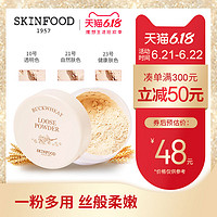 SKINFOOD 思亲肤 小麦清透散粉遮瑕粉 肌肤清透 定妆