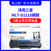 格之格MLT-D111S硒鼓适用三星M2070 m2020W M2070FW易加粉硒鼓 M2021 M2022W M2071FH粉盒 M2071HW M2071硒鼓
