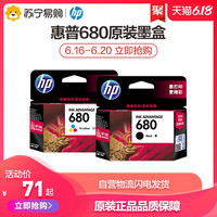 惠普 HP680墨盒黑色彩色照片打印机2678 3638  3838 3636 3779 2676喷墨三合一一体机