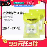 屈臣氏 watsons天丝压缩面膜15粒*2件