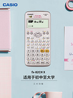 卡西欧中文版FX-82CN X计算器开平方根功能考试计算器中高考科学函数职业考试计算机