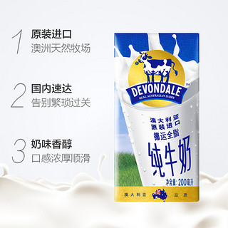 澳大利亚原装进口德运Devondale全脂牛奶200ml/盒