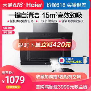 Haier/海尔 CXW-200-E800C6T抽油烟机家用厨房吸烟机吸油机大吸力