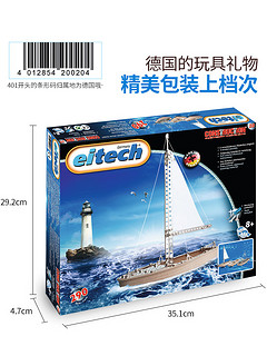 eitech爱泰德国进口拼装玩具帆船玩具船模型合金摆件男孩一帆风顺