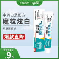 皓齿健魔粒炫白牙膏美白双重薄荷味去渍清新口气去口臭美白牙膏