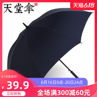 Paradise 天堂伞 大号大伞直柄晴雨两用