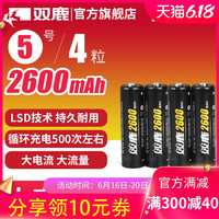 双鹿5号充电电池2600毫安AA五号玩具KTV话筒专用大容量4节可充电 闹钟玩具鼠标镍氢1.2vAA五号充电电池