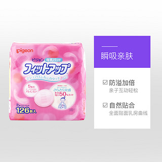 日本贝亲乳垫进口防溢乳垫产后一次性乳垫柔软亲肤126片