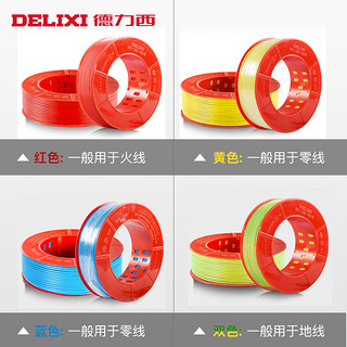 DELIXI 德力西 家用多股软线电缆 1.5国标BVR2.5/4/6平方 10铜芯线电线软线